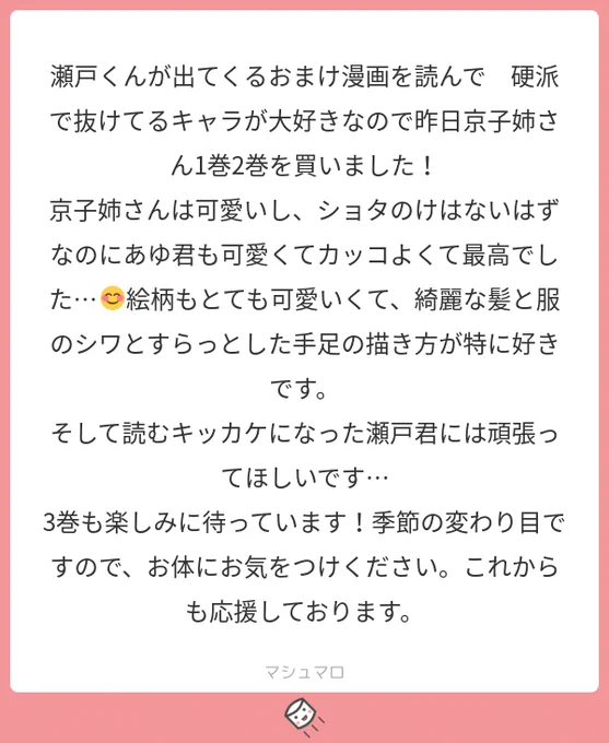 買ってくださったんですね??ありがとうございます！
髪とか服のシワとかは自分が好きな部分なので！！好きって言ってもらえて嬉しいです～～?やったー！
瀬戸くんへの応援、よろしくお願いします…笑
#マシュマロを投げ合おう… 