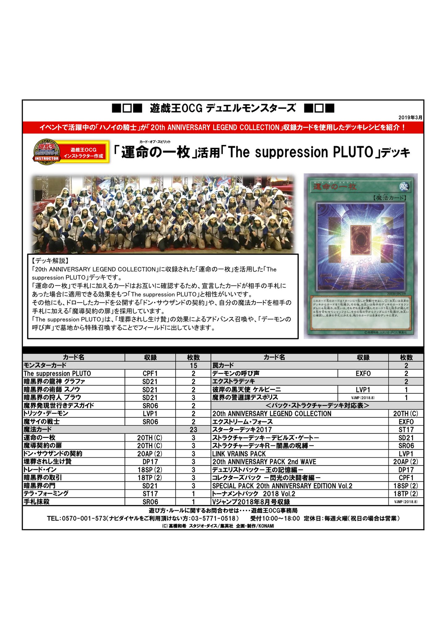 公式 遊戯王ocg در توییتر デッキレシピ紹介 遊戯王ocgインストラクターのみんなが作ってくれたデッキレシピを紹介 こちらは th Anniversary Legend Collection 商品hp T Co 6xaul0984h 収録カードなどを使用した 運命の一枚 活用 The 公式 遊戯王ocg در توییتر デッキレシピ紹介 遊戯王ocgインストラクターのみんなが作ってくれたデッキレシピを紹介 こちらは th Anniversary Legend Collection 商品hp T Co 6xaul0984h 収録カードなどを使用した 運命の一枚 活用 The