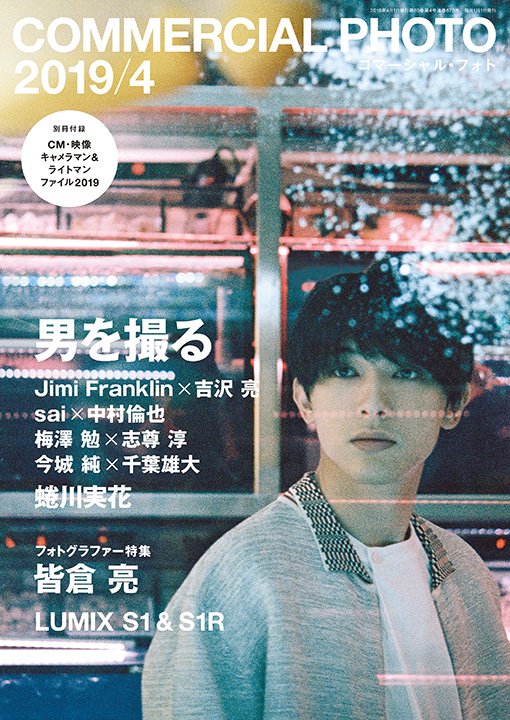 コマーシャル・フォト編集部 (@genkoshacp) / Twitter