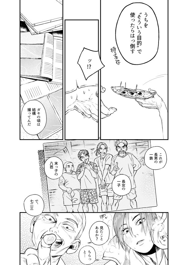 【KissBang】じゆうのみかた (2/5) 