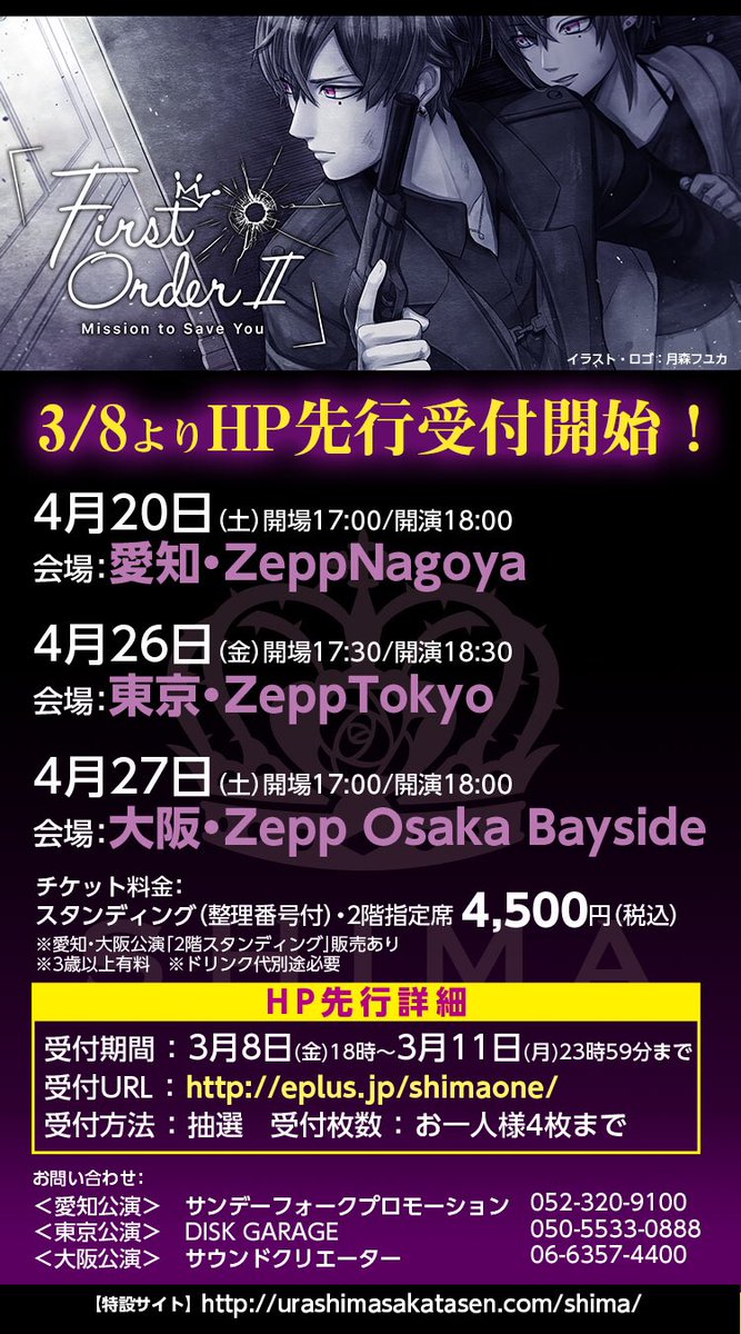 志麻ワン HP先行18時より受付開始！】 受付期間：3/8(金)18時～3/11(月