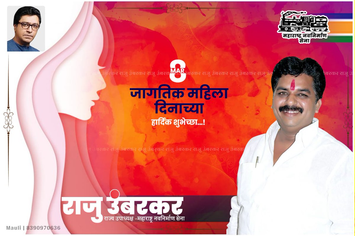 raju_umbarkar's tweet photo. महाराष्ट्राच्या सक्षम महिलांनो,
स्वतःची क्षितीजे स्वतःच निर्माण करा...

#जागतिक_महिला_दिनाच्या_मनःपूर्वक_शुभेच्छा..💐
@mnsadhikrut @ThakareShalini @anilshidore https://t.co/LfXAkCHXCK