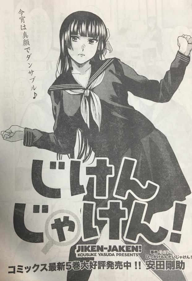 安田剛助 姫ヶ崎櫻子 となりの信國さん 連載中 A Twitter 本日発売のヤングアニマルにて じけんじゃけん 最新話掲載されています よろしくお願いします 安田剛助 姫ヶ崎櫻子 となりの信國さん 連載中 A Twitter 本日発売のヤングアニマルにて じけんじゃけん 最新話掲載されています よろしくお願いします