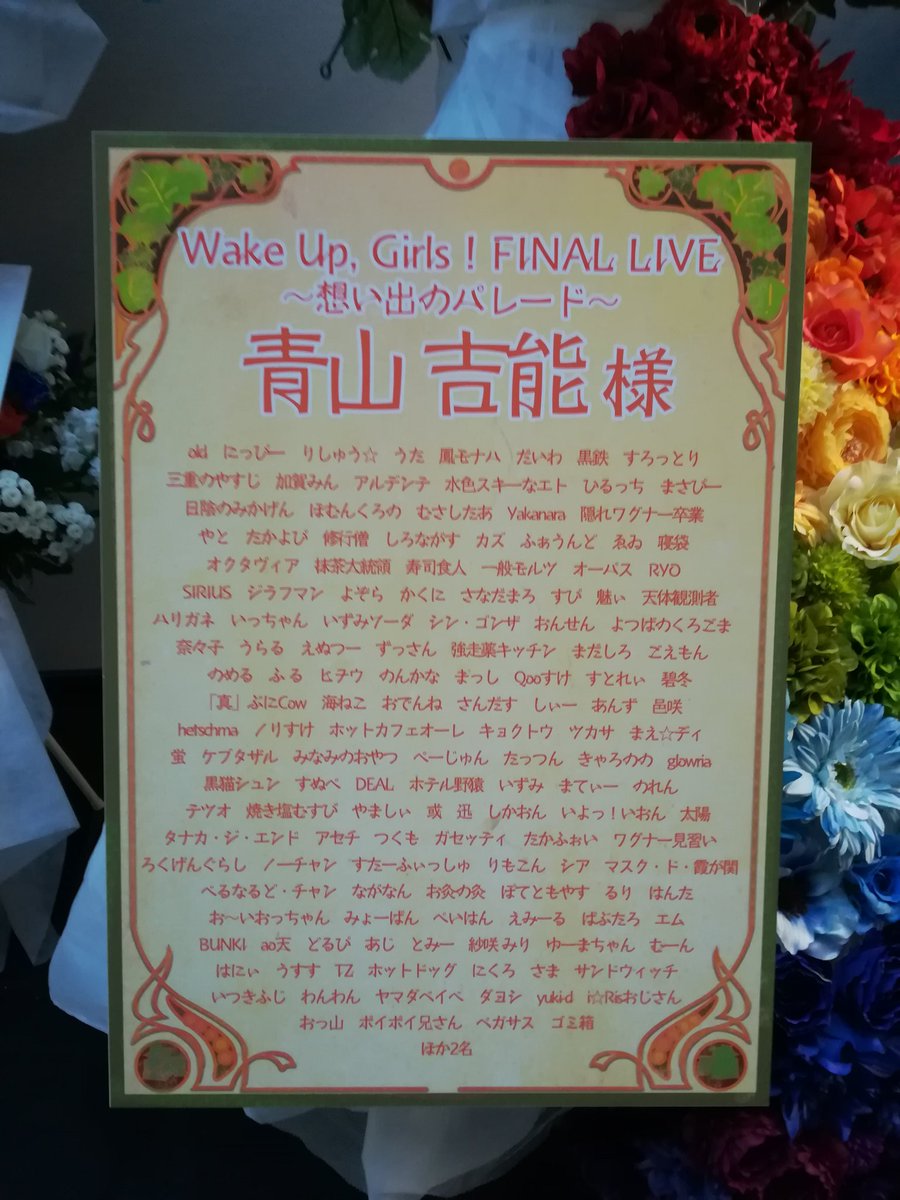 よっぴー向け 想い出のパレード 協賛フラスタ企画 Yoppiflower Twitter よっぴー向け 想い出のパレード 協賛フラスタ企画 Yoppiflower Twitter