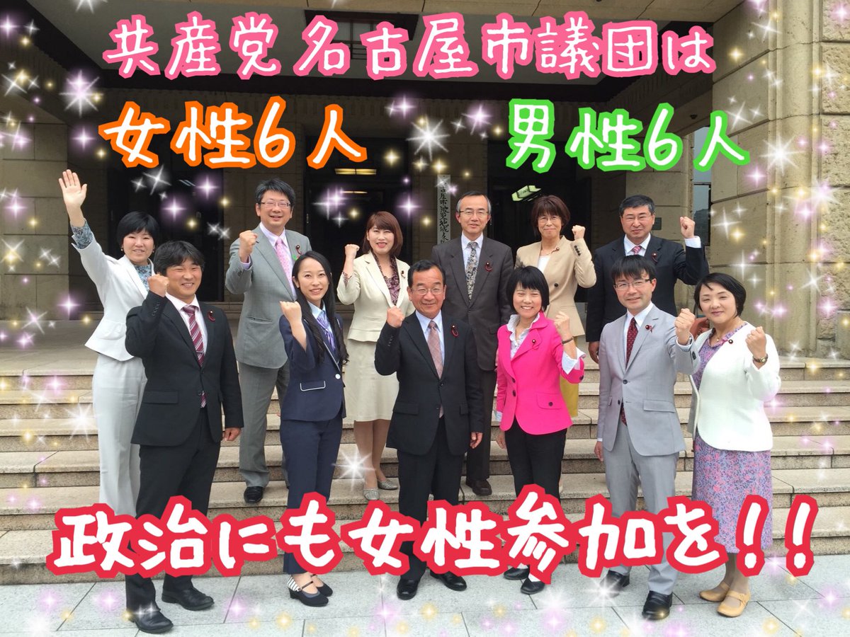 n17asami's tweet photo. 今日は★国際女性デー★

共産党市議団は男女比率がぴったり半分なのです♡
男性の意見も女性の意見もしっかり反映される！！
みんなの考えがミックスされて議論するから、いい方向に進んでいけるものです。 https://t.co/gK0rltFyLT
