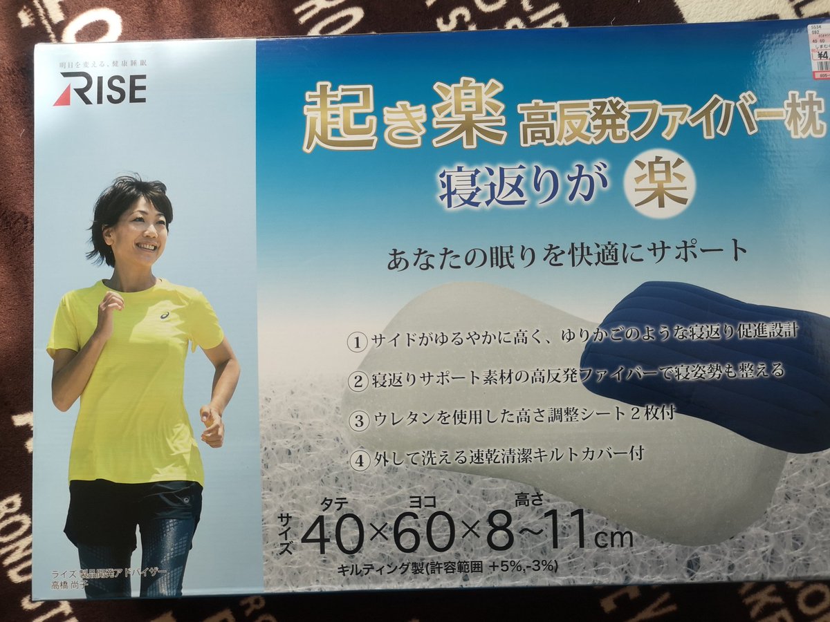 起き楽 起き楽