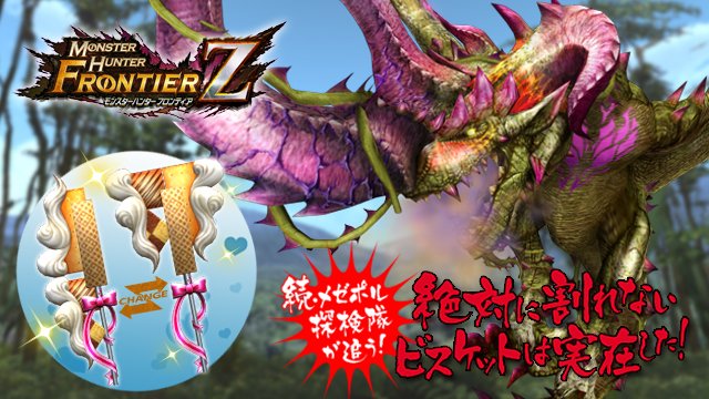 プレイステーション公式 モンスターハンター フロンティアｚ のホワイトデー限定イベントで 新デザインのスラッシュアックスｆをゲットしよう 1月30日アップデート のメインビジュアルに描かれていた 忍者をモチーフにした新防具も登場 T