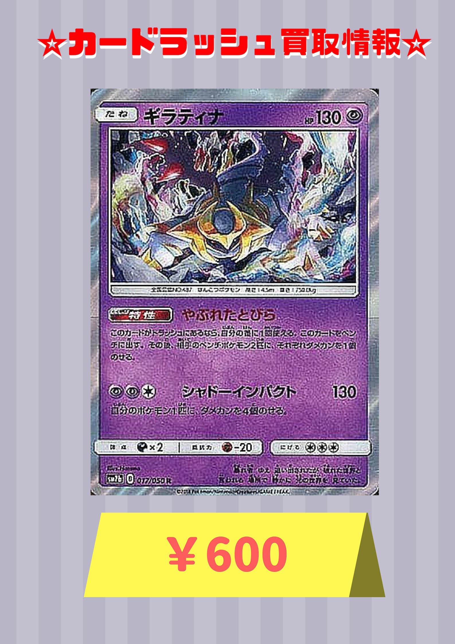 カードラッシュポケモンカード ポケモンカード 買取情報 ギラティナ やぶれたとびら 600 ギラティナ やぶれたとびら 600 ギラティナ やぶれたとびら 600 T Co Rucwqzdwsw Twitter