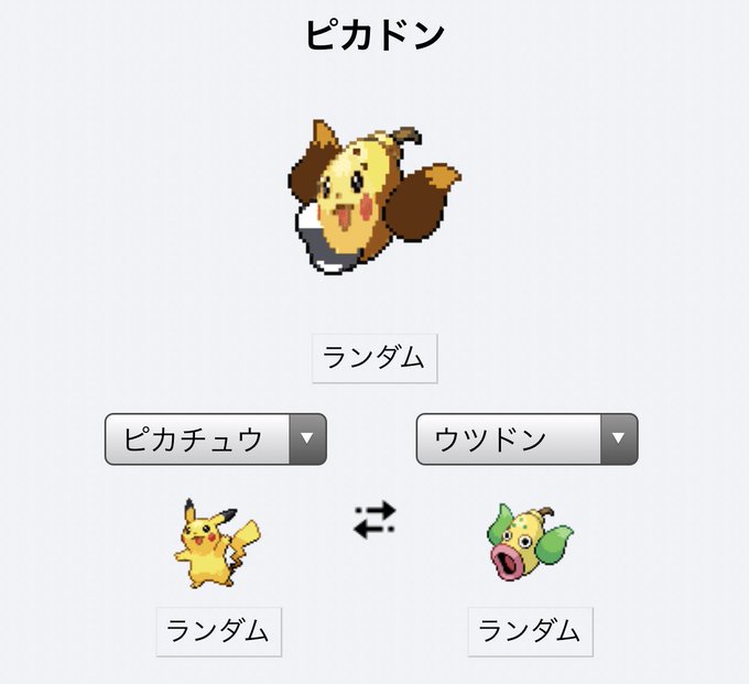 ポケモンフュージョンのtwitterイラスト検索結果