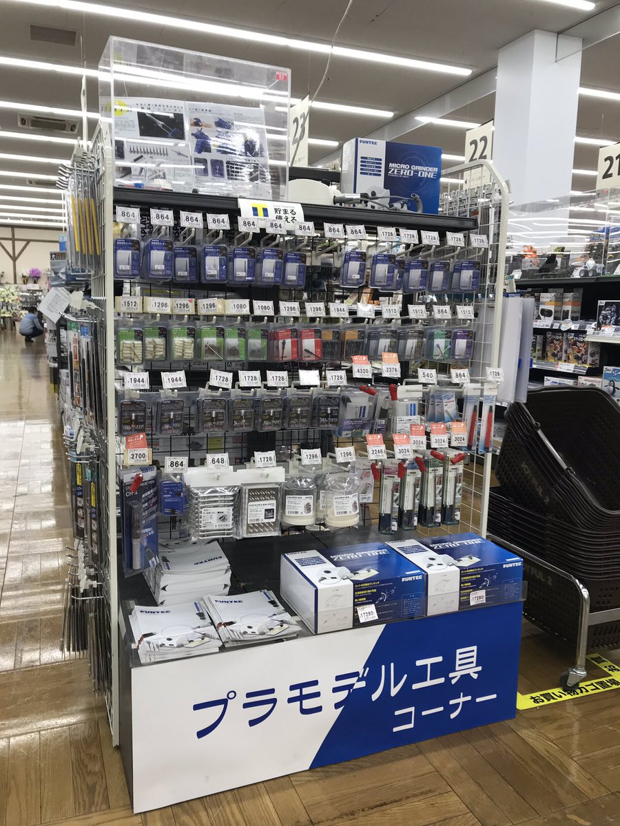 ファンテック ジョイフル2宇都宮店 ジョイフル本田2階 にお邪魔してます プラモデル工具やホビー関連品がとても充実してます お近くの方は是非 お立ち寄り下さい ファンテック ジョイフル2宇都宮店 ジョイフル本田2階 にお邪魔してます プラモデル工具やホビー関連品がとても充実してます お近くの方は是非 お立ち寄り下さい