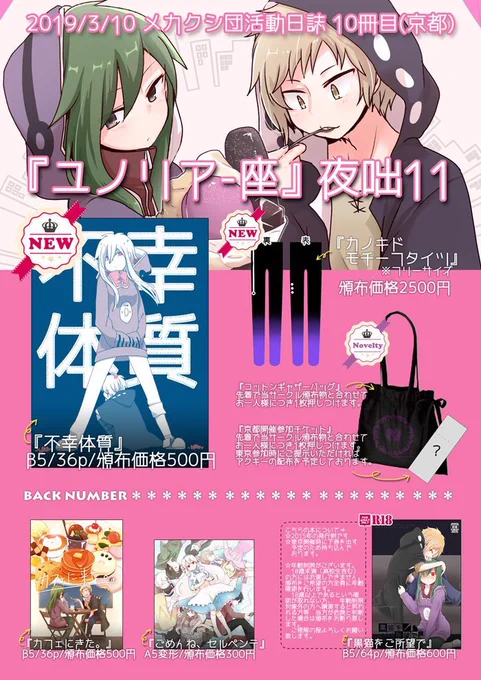 メ活誌京都のお品書きと、作りたい言ってたカノキドモチーフタイツについてをば〜普段使いできるようにとこんなシンプルなのに高くて申し訳ない版代が高かった_(:3 」∠)_私は明日から京都入り予定ですがなんも準備できてなくて放心しちゃうな 