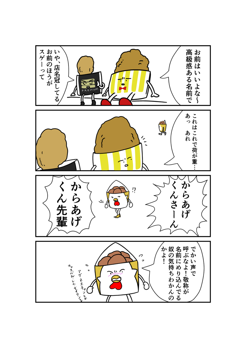 あげものフレンズ 