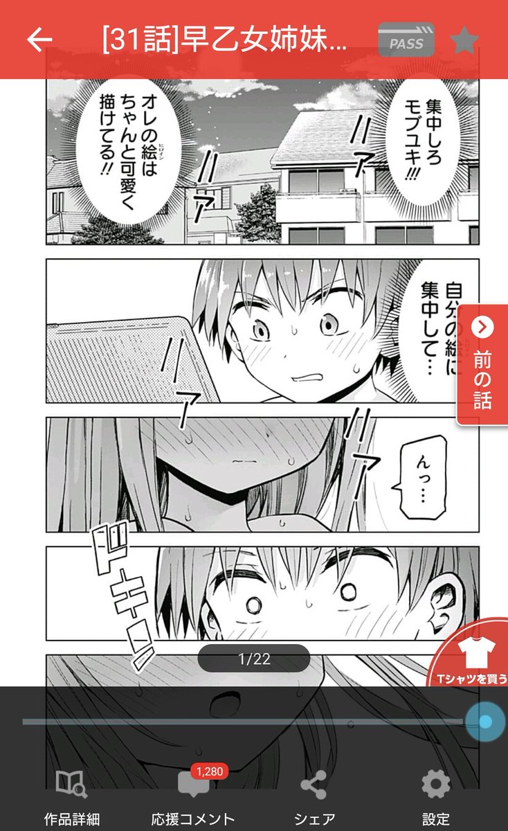 ジャンプ で連載中の 早乙女姉妹は漫画のためなら が諸般の事情によりiosで閲覧不可に 3ページ目 Togetter ジャンプ で連載中の 早乙女姉妹は漫画のためなら が諸般の事情によりiosで閲覧不可に 3ページ目 Togetter