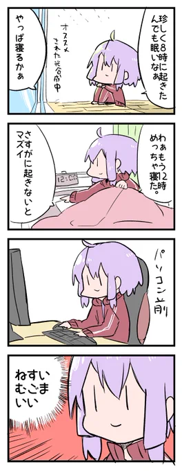 ねむいよママァアアアアアアアアアア 