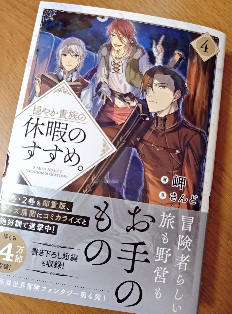 さんど V Twitter 見本誌いただいておりましたありがとうございます 穏やか貴族の休暇のすすめ Toブックス