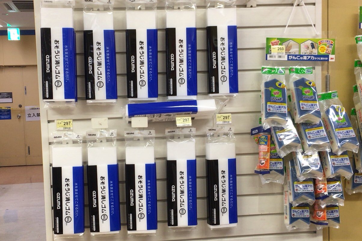 吉田戦車 でかいmono消しゴム買わないと と思ったらメラミンスポンジだった T Co 8r9rwhlydu Twitter 吉田戦車 でかいmono消しゴム買わないと と思ったらメラミンスポンジだった T Co 8r9rwhlydu Twitter