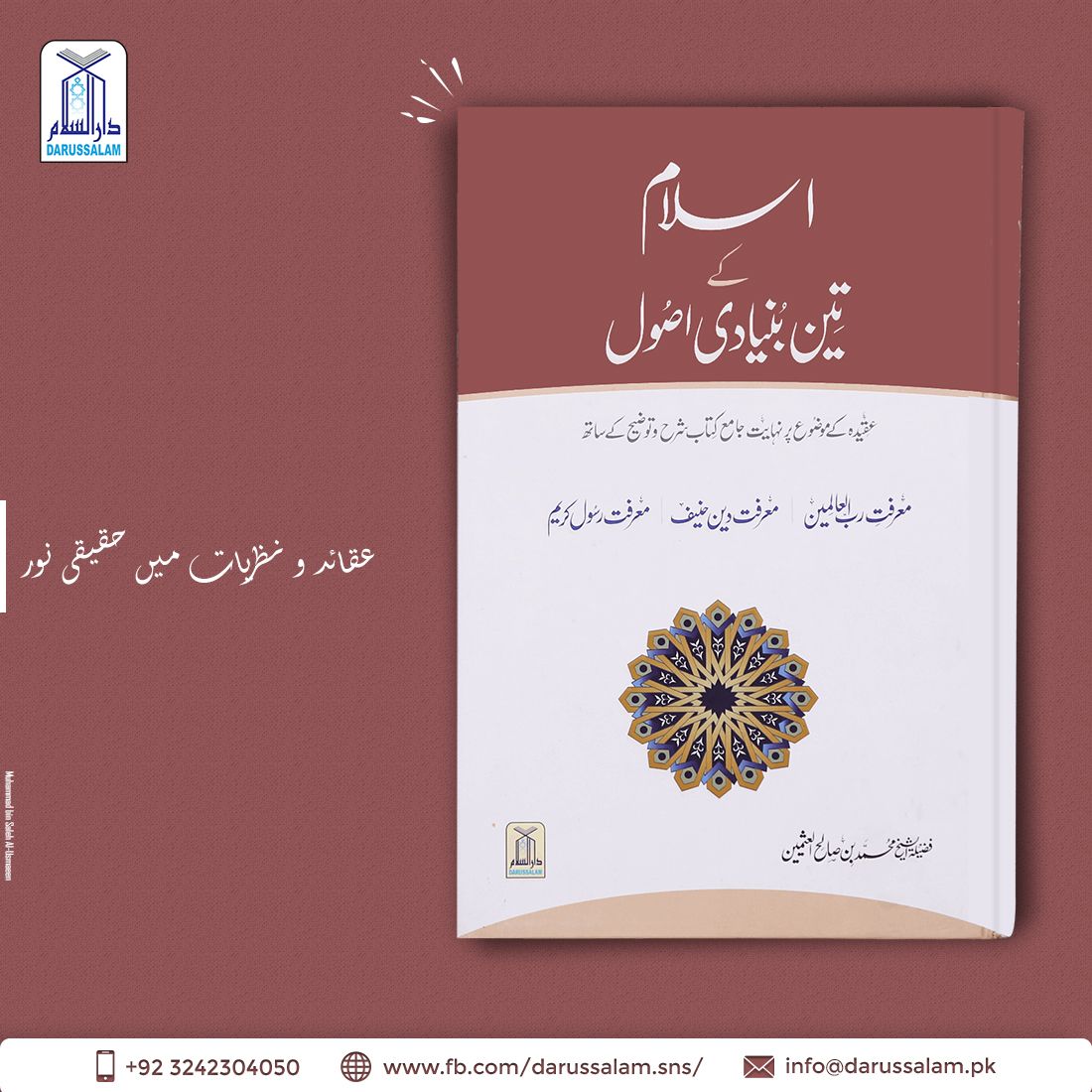 DarussalamSNS's tweet photo. Islam K 3 Bunyaadi Asool
Order Here: https://t.co/ZGmG1vLJlD
Call or WhatsApp: +(92)324-230-4050
#PrinciplesOfIslam #EssenceOfIslam #Islamiclifestyle #BookstoRead #IslamicBooks #Darussalam https://t.co/6REWtosbOE