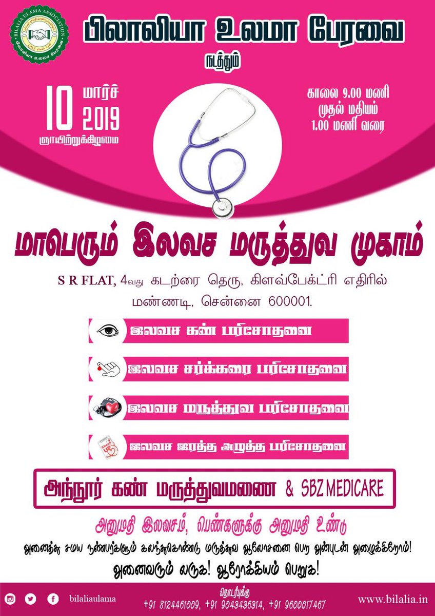 BilaliaUlama's tweet photo. #BILALIA #ALUMNI #BUA #ULAMS #FREE_MEDICAL_CAMP #AALIM #COLLEGE #ARABIC_COLLEGE #ISLAMIC_SCHOLARS #BILALIYA #CHENNAI #TAMILNADU #India https://t.co/HE4z7jikaz