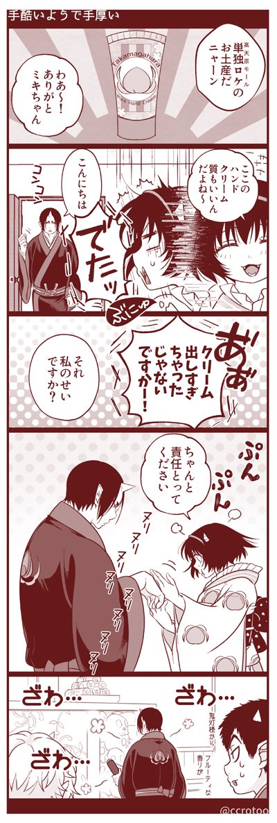 過剰反応するわりに気安い仲 鬼マキ くろとの漫画 過剰反応するわりに気安い仲 鬼マキ くろとの漫画