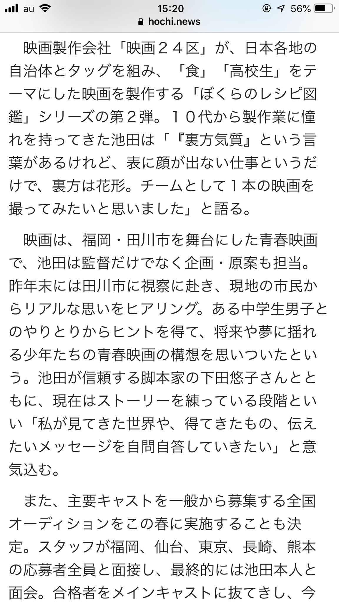 𝔹𝕣𝕚𝕘𝕤𝕓𝕪 Emily A Twitter 池田エライザが監督する映画で福岡は田川市を題材にするらしいと聞いて震えている 田川治安悪いぞ そして高校生をテーマにした青春映画 なに ヤンキー映画でも作るの