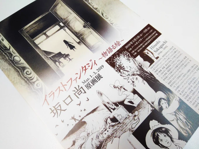 <坂口尚原画展 2019>の展覧会アーカイブとして作ったB5判・二つ折りリーフレット。中面は『イラストファンタジィ』第2話を収録しました。この大きさで見ると、その精緻な描き込みの美しさあらためて感嘆します。『しおり』とのセット販売だったので、手にしてくれた方が限られてしまったのが残念。。 