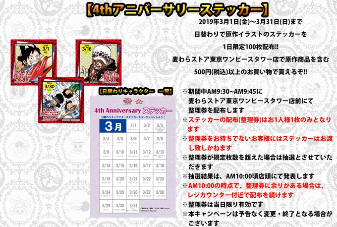 麦わらストア の評価や評判 感想など みんなの反応を1時間ごとにまとめて紹介 ついラン