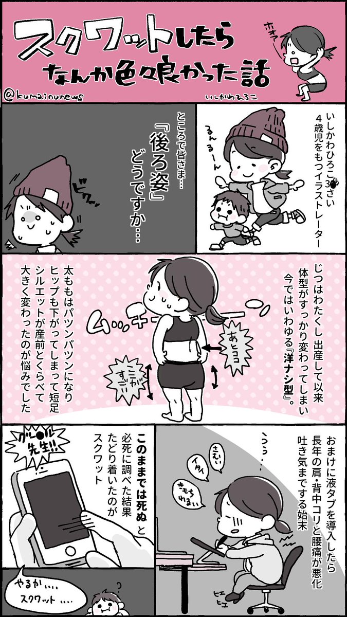 スクワットは想像以上に良かったよ！という運動音痴マンのレポ漫画。
絵描きさんや慢性的な肩こりさんにぜひスクワットをおすすめしたい！
 #筋トレ #肩こり解消 #腰痛改善 #セルフケア #レポ漫画 