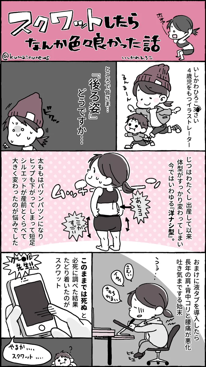 【レポ漫画】運動音痴さんにもおススメwwwスクワットは想像以上に良かった！
