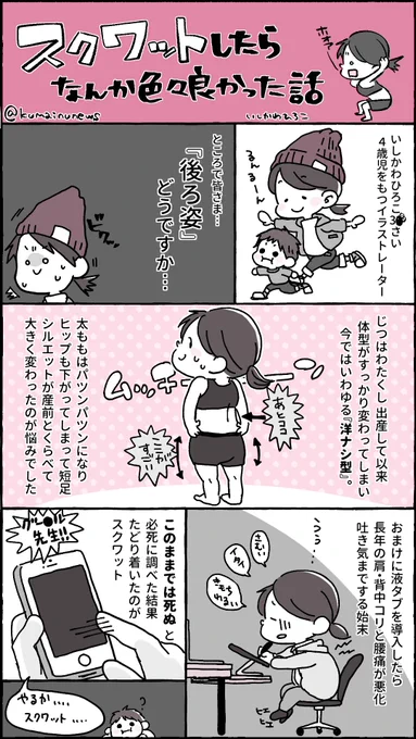 スクワットは想像以上に良かったよ！という運動音痴マンのレポ漫画。絵描きさんや慢性的な肩こりさんにぜひスクワットをおすすめしたい！ #筋トレ #肩こり解消 #腰痛改善 #セルフケア #レポ漫画 