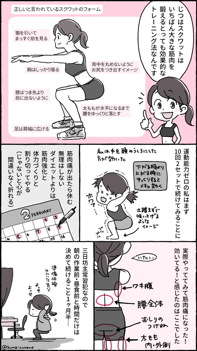 スクワットは想像以上に良かったよ！という運動音痴マンのレポ漫画。
絵描きさんや慢性的な肩こりさんにぜひスクワットをおすすめしたい！
 #筋トレ #肩こり解消 #腰痛改善 #セルフケア #レポ漫画 