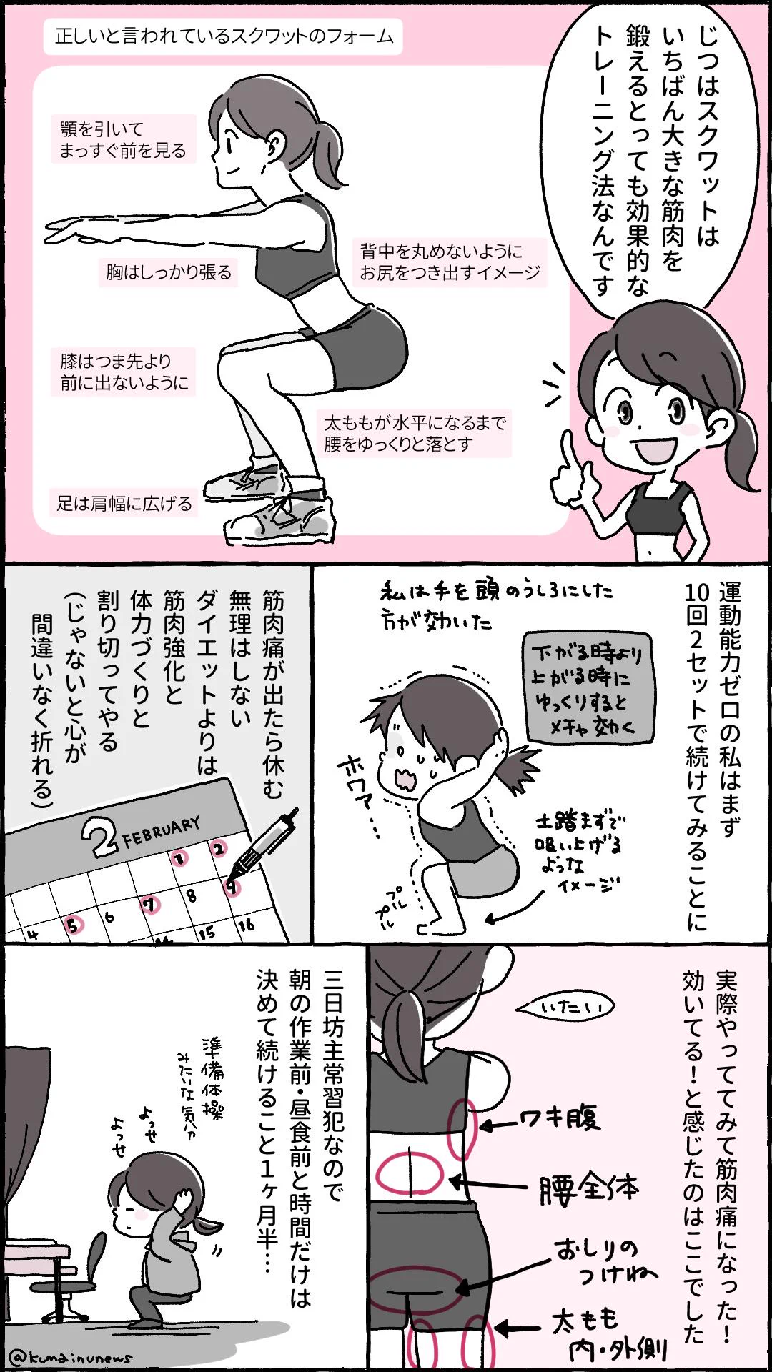 【レポ漫画】運動音痴さんにもおススメwwwスクワットは想像以上に良かった！