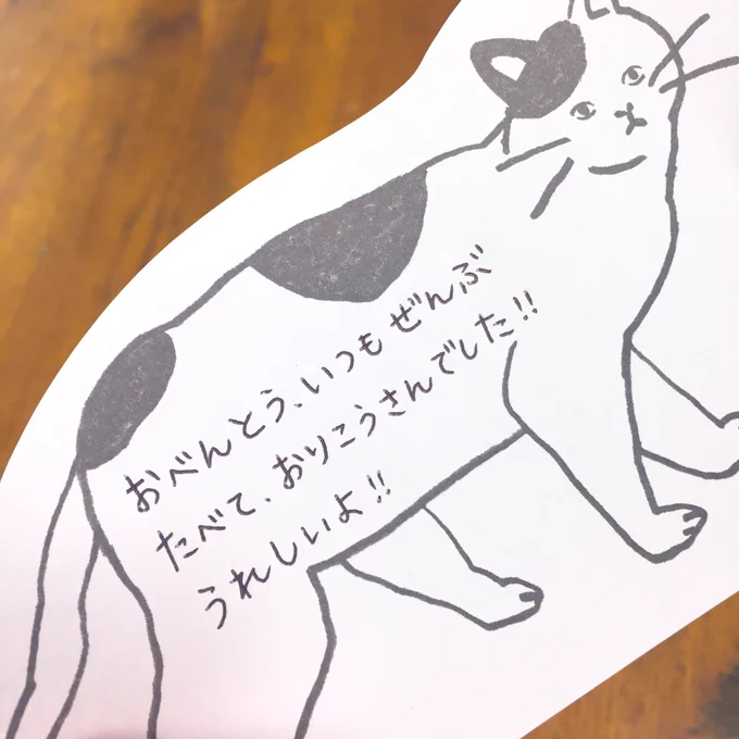 今日は息子幼稚園最後のお弁当でしたので、お手紙をつけました。「残さず食べてくれてありがとう」と書きかけ…ん…?ありがとう…?ありがとうってなんだ…?私がありがとうじゃないや…ありがとうは息子の言葉よな…!と思いこの文に。「帰ったら全力のありがとう待ってるよ」にしようかとも思った。 
