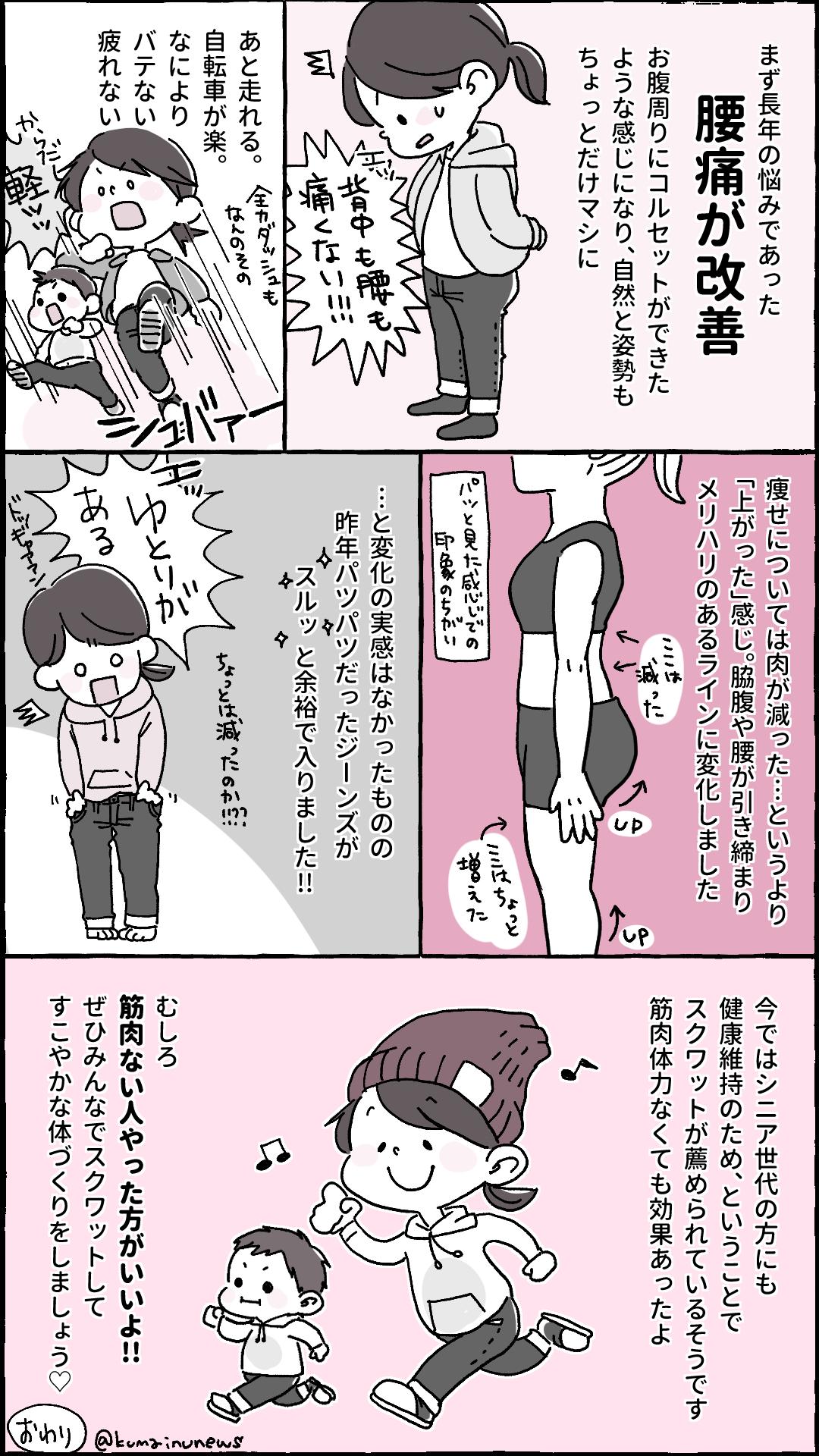 レポ漫画 運動音痴さんにもおススメ スクワットは想像以上に良かった 話題の画像プラス レポ漫画 運動音痴さんにもおススメ スクワットは想像以上に良かった 話題の画像プラス