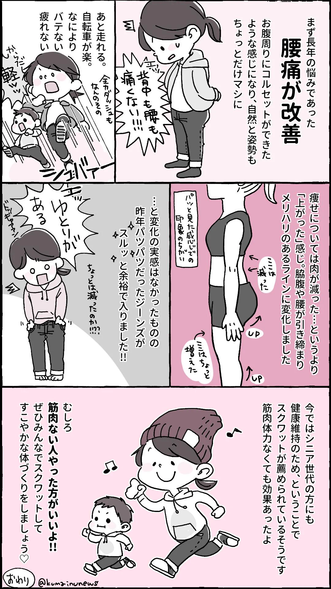 【レポ漫画】運動音痴さんにもおススメwwwスクワットは想像以上に良かった！