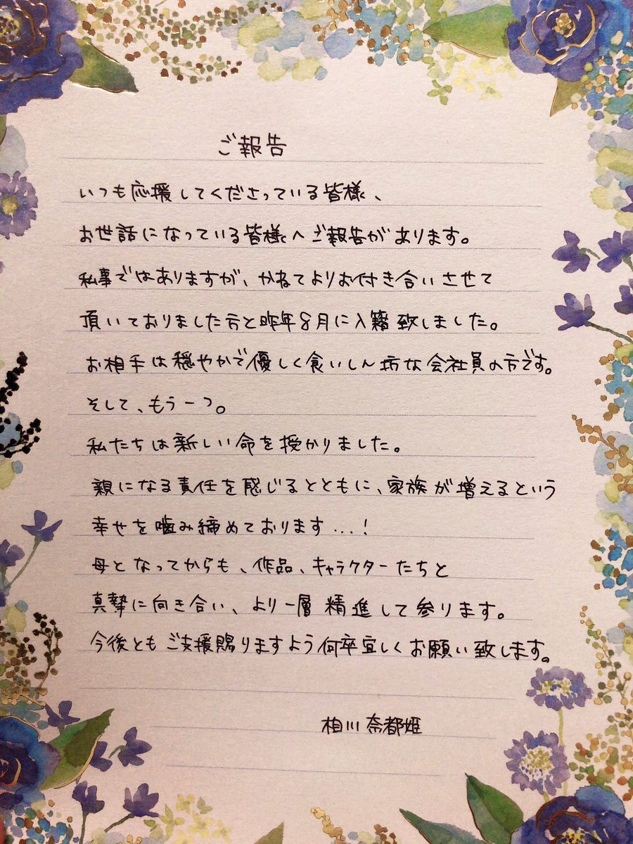 閒聊 聲優 相川奈都姬發表入籍 懷孕喜訊 C Chat 看板 Myptt 網頁版