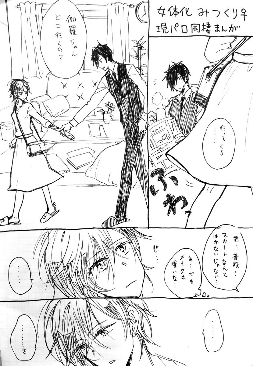 没ネーム救済キャンペーン
アナログらくがき①

みつくり
(大倶利伽羅女体化)
(現パロ同棲ネタ) 