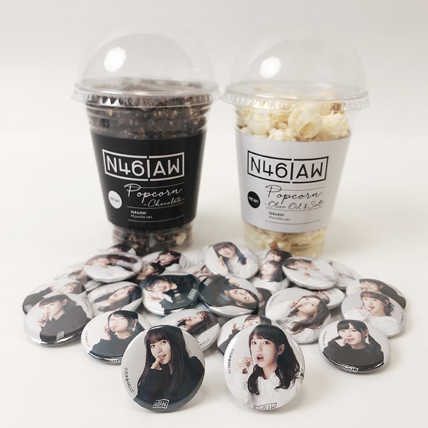 N46AWに新グッズが！】「N46AW ポップコーン」に新シリーズ「N46AW