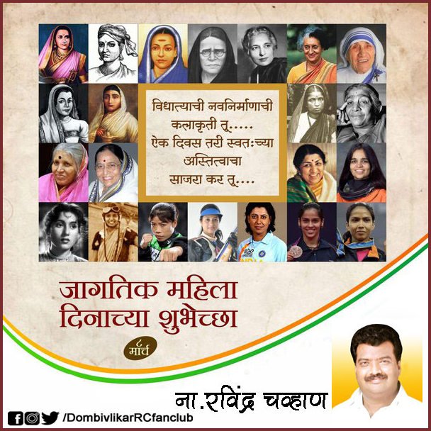RC_Fan_Club's tweet photo. सलाम प्रत्येक नारीला.... तिच्या कर्तृत्वाला, तिच्या नेतृत्वाला, तिच्या सहनशक्ती ला, तिच्या त्यागा ला, तिच्या प्रेमाला... #जागतिक_महिला_दिनाच्या  मनःपूर्वक हार्दिक शुभेच्छा. https://t.co/VhTGi6MI69