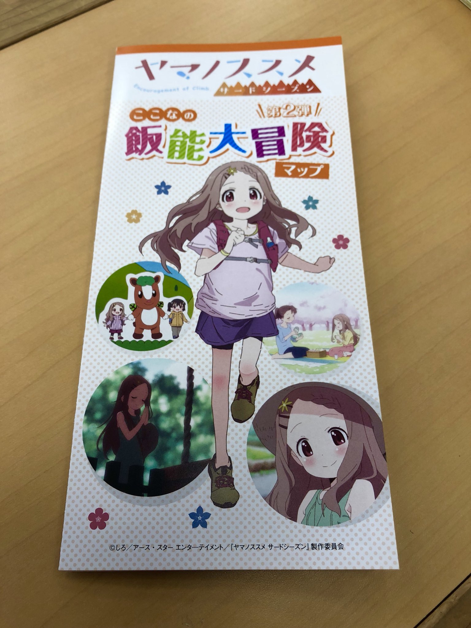 ヤマノススメ」探訪マップができました（飯能市HPH250515より