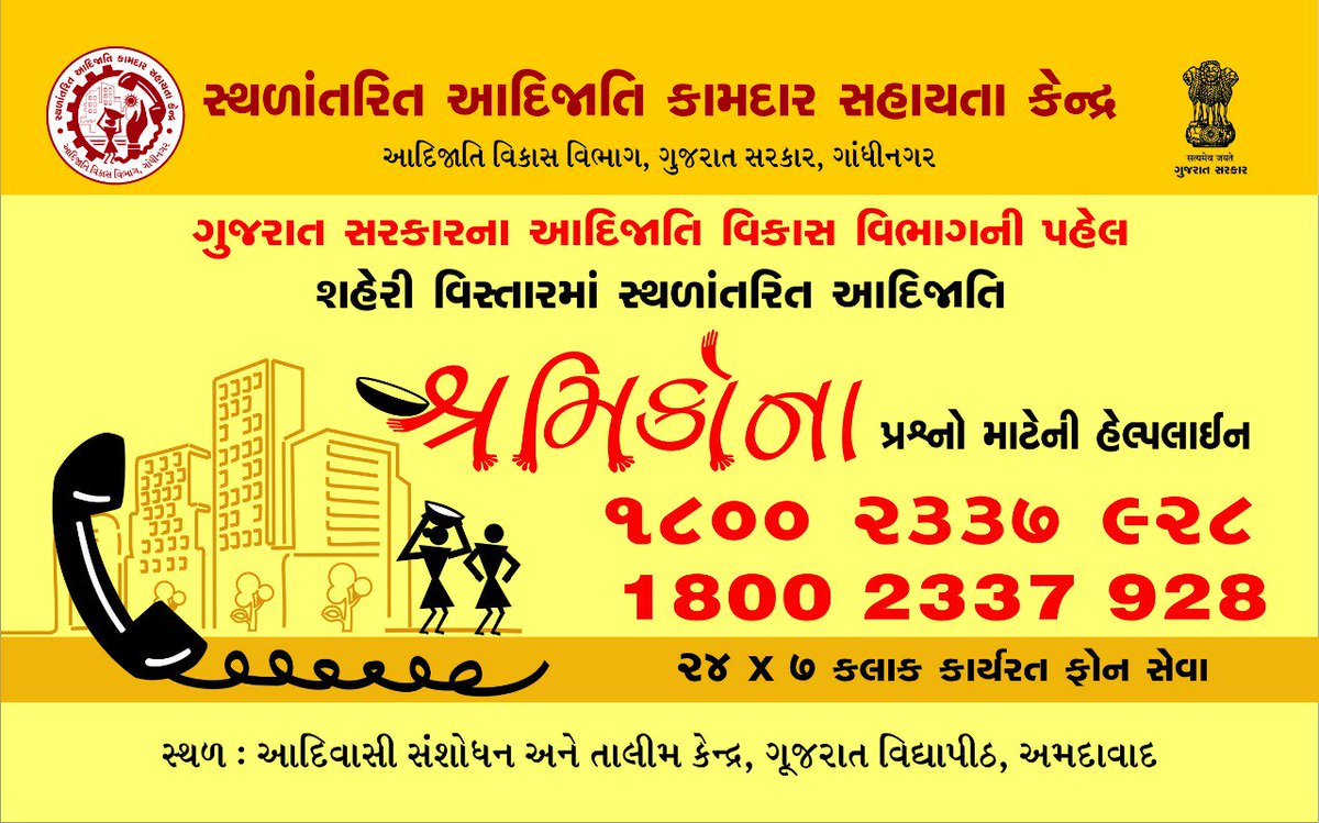 Guj Tribal Dept. tweet media