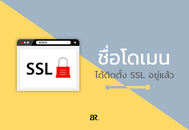 ARG__Official's tweet photo. จดทะเบียน SSL : ใช้ระยะเวลาในการติดตั้งใบรับรองอิเล็กทรอนิกส์กี่วัน
- โดเมนติดตั้ง SSL อยู่แล้ว 
- การตรวจสอบที่ต้องใช้เวลา
- ไม่มีอีเมลสำหรับธุรกิจ 
สิ่งเหล่านี้คืออะไร หาคำตอบได้ที่
https://t.co/mxAEaumjT7
#SSL  #Certificate  #จดโดเมน #เว็บไซต์ #Website https://t.co/hmVWxySG4V