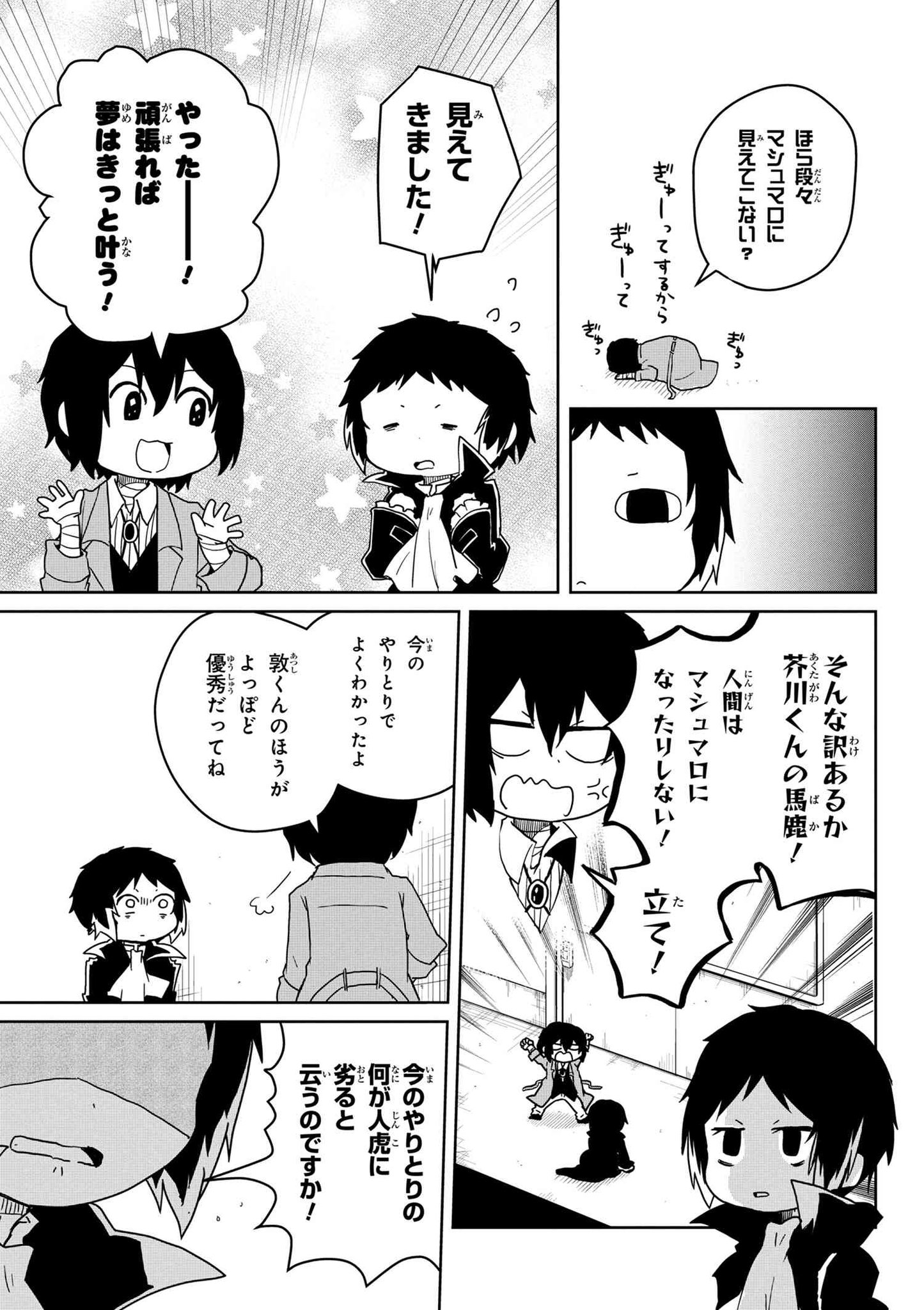 ヤングエースup公式 على تويتر 文豪ストレイドッグス わん 80話 1 ある日 道端に太宰 が落ちていたのを発見した芥川 目の前の事実に困惑していると 太宰が突然 マシュマロになりたい と呟いて 文豪ストレイドッグス 公式ギャグスピンオフ T Co