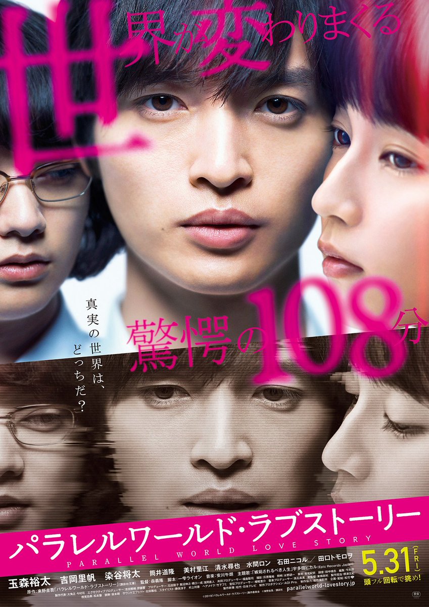 modelpress's tweet image. 【キャスト登壇予定😍】Kis-My-Ft2 #玉森裕太 主演 #パラレルワールド・ラブストーリー 完成披露試写会に5組10名様をご招待💕
①モデルプレスをフォロー&このツイートをRT
②応募フォームに必要事項を入力
で応募完了✌
3/22 17時〆切!応募はこちら🔻
mdpr.jp/other/detail/1…
@paralove_movie