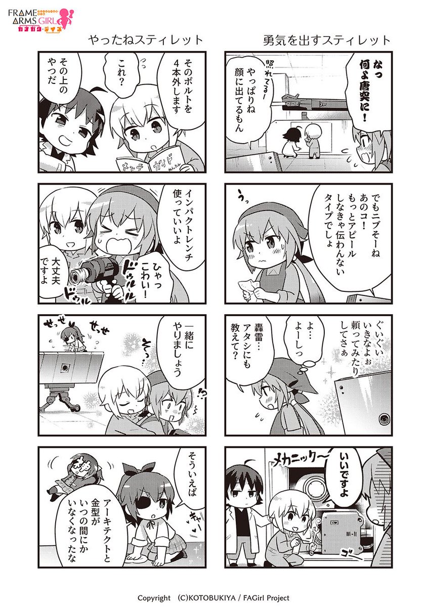 フレームアームズ ガール カナガタ デイズ公式 フレームアームズ ガール カナガタ デイズ 第11話08 Faガール Faガールカナガタ フレームアームズ ガール カナガタ デイズ公式 フレームアームズ ガール カナガタ デイズ 第11話08 Faガール Faガールカナガタ