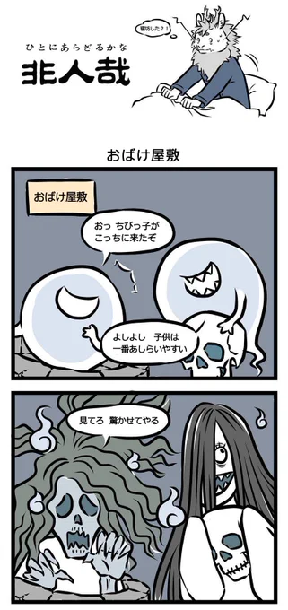 九月ちゃんたちだけじゃなく、観音さんと哪吒くんも一緒に遊園地に来てるんですね(*'ω`*)
…あれ?烈烈は…??
『非人哉』第37話をどうぞご覧下さい♪【スタッフに迷惑をかけないでください】 