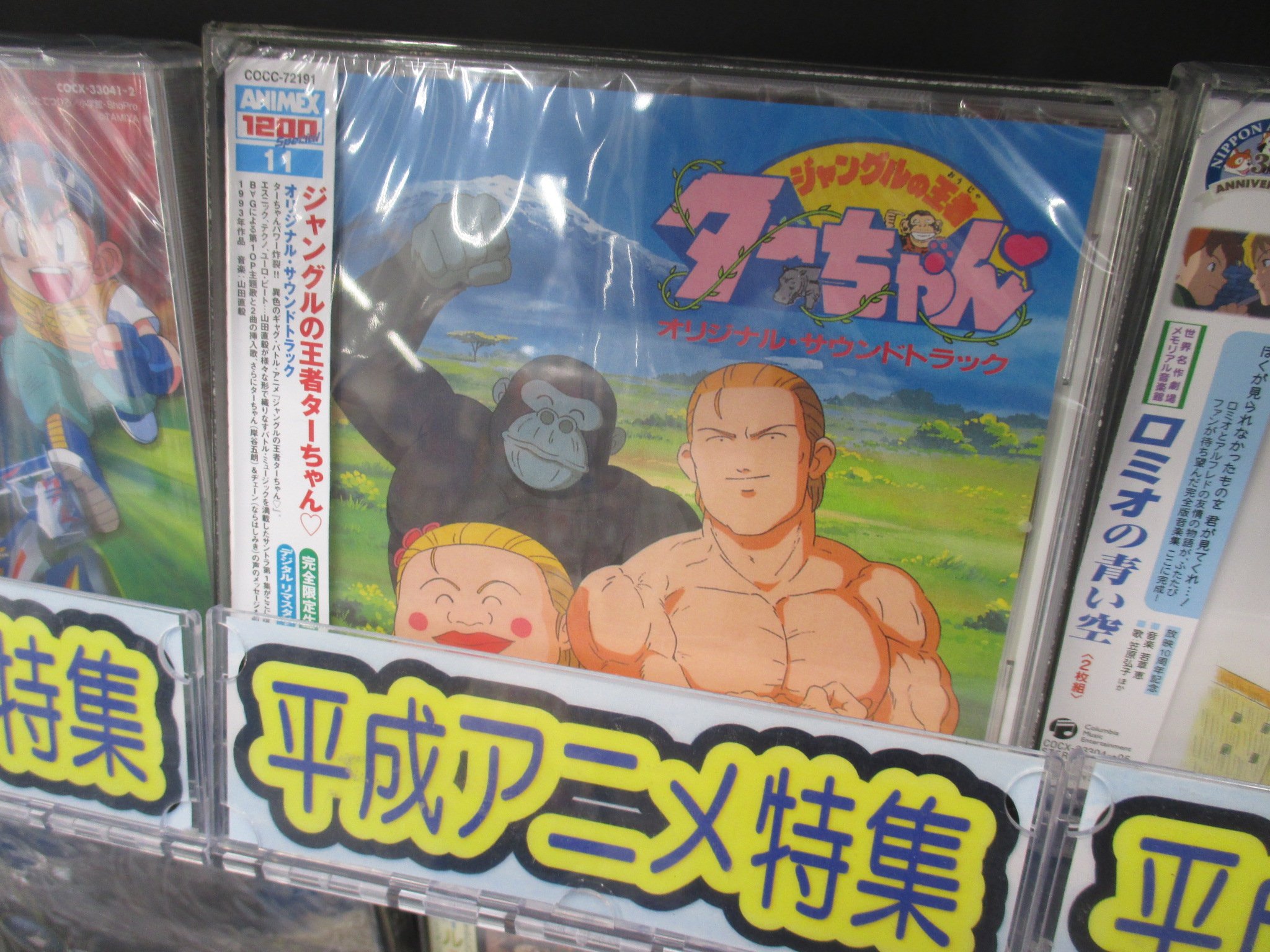 تويتر アニメイト大宮 على تويتر 大宮店平成アニソン特集 ジャングルの王者ターちゃん オリジナル サウンドトラック 販売中 オープニング主題歌 Heartの形状 も収録されているので必見マメ T Co 9o1pmuwfwh