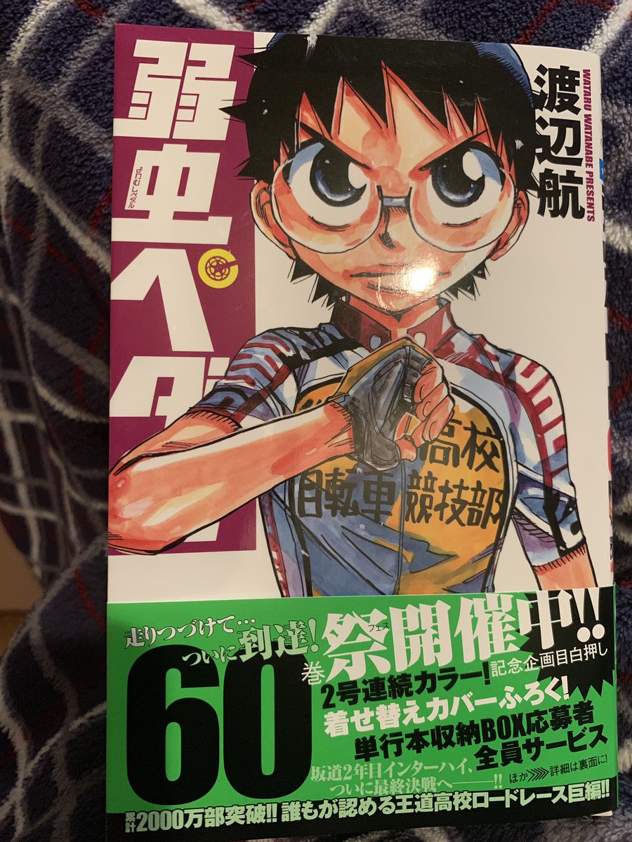 弱虫ペダル4巻は漫画村や星のロミの裏ルートで無料で読むことはできるの The漫画ブログ