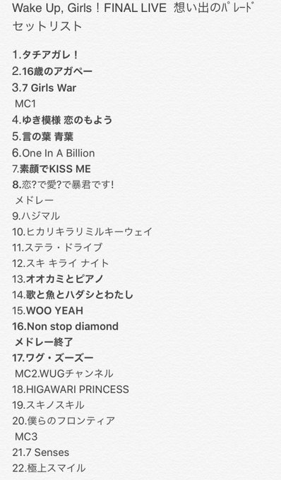 注目 画像ツイート Wake Up Girls 18ページ目 アニメレーダー 注目 画像ツイート Wake Up Girls 18ページ目 アニメレーダー