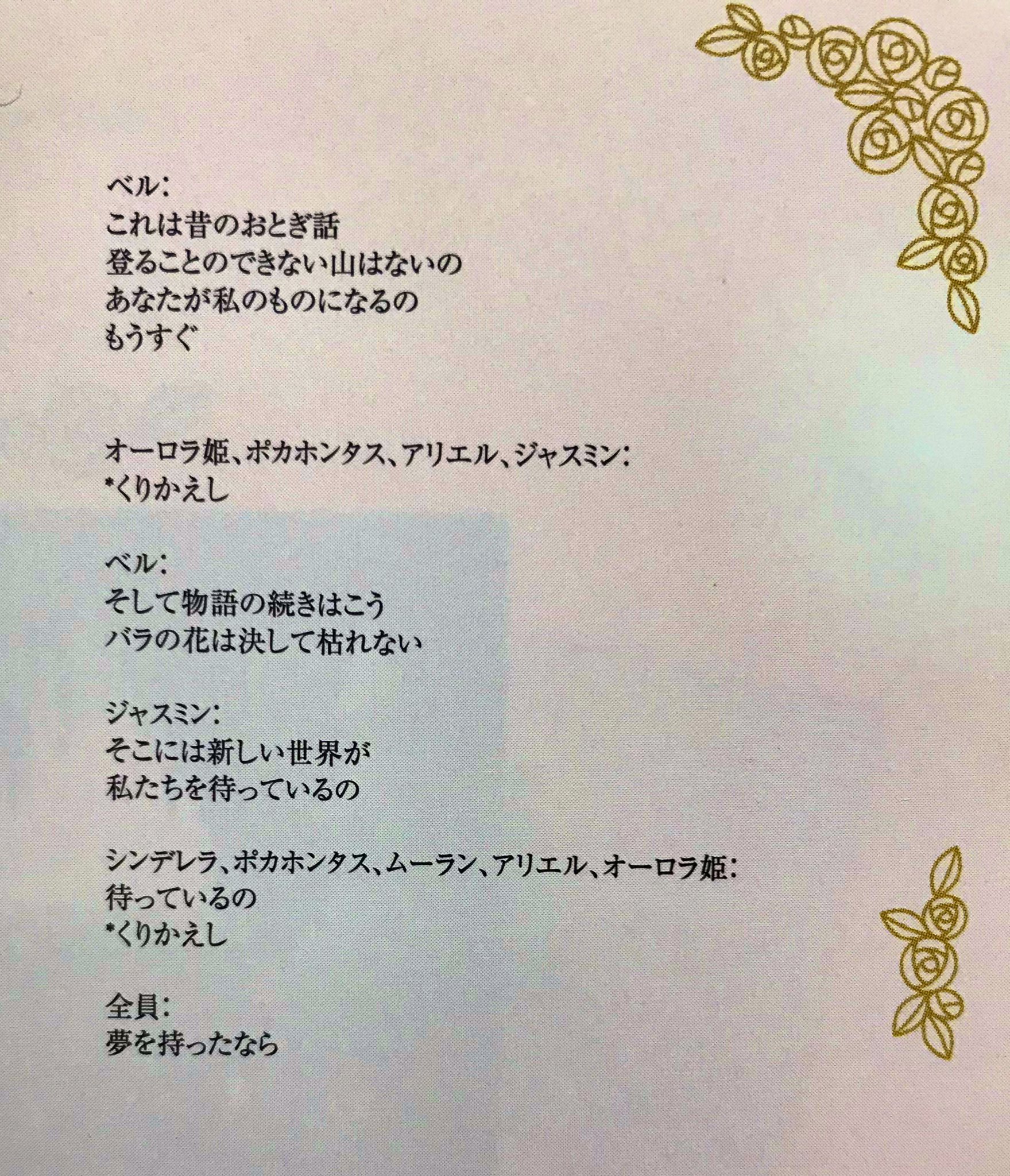 りほほ ディズニー歌詞が天才選手権 絶対これ 一部引用とかできない曲 If You Can Dream 歌詞見たら聴きたくなるでしょ こちらからご購入いただけますのでぜひお求めください ディズニー フェアリーテイル ウェディング ディズニー