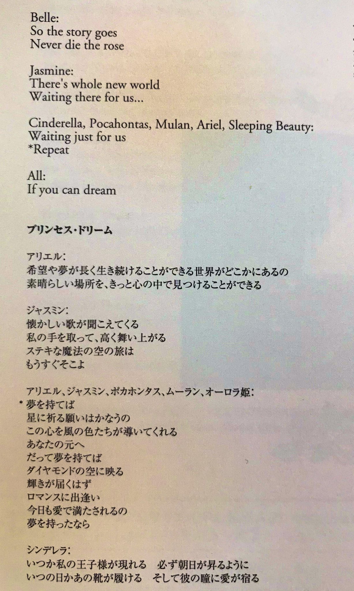 りほほ Twitter वर ディズニー歌詞が天才選手権 絶対これ 一部引用とかできない曲 If You Can Dream 歌詞見たら聴きたくなるでしょ こちらからご購入いただけますのでぜひお求めください ディズニー フェアリーテイル ウェディング ディズニー